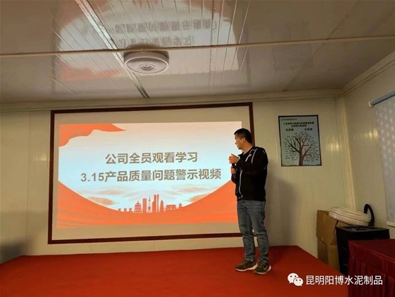 長(zhǎng)鳴質(zhì)量警鐘，保障客戶權(quán)益︱昆明陽(yáng)博開(kāi)展315劣質(zhì)水泥管警示教育及產(chǎn)品自檢行動(dòng)